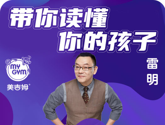 美吉姆科學育兒大講堂