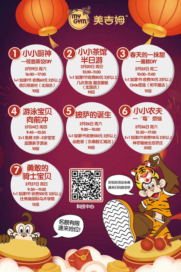美吉姆石家莊科技中心：二月精彩活動上線啦！名額有限，先搶先得！