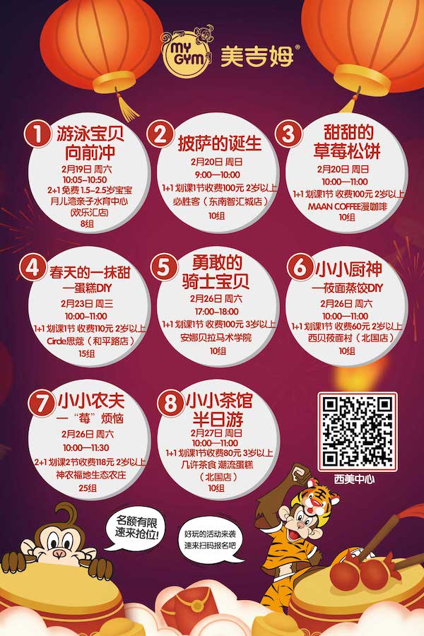 美吉姆石家莊西美中心：二月精彩活動上線啦！名額有限，先搶先得！