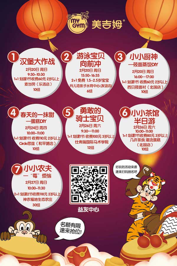 美吉姆石家莊益友中心：二月精彩活動上線啦！名額有限，先搶先得！