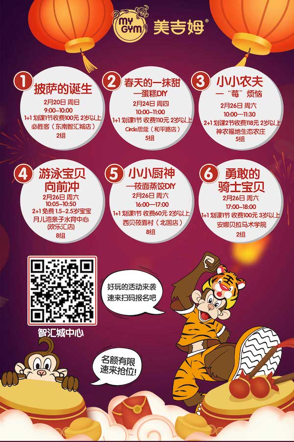 美吉姆石家莊智匯城中心：二月精彩活動上線啦！名額有限，先搶先得！