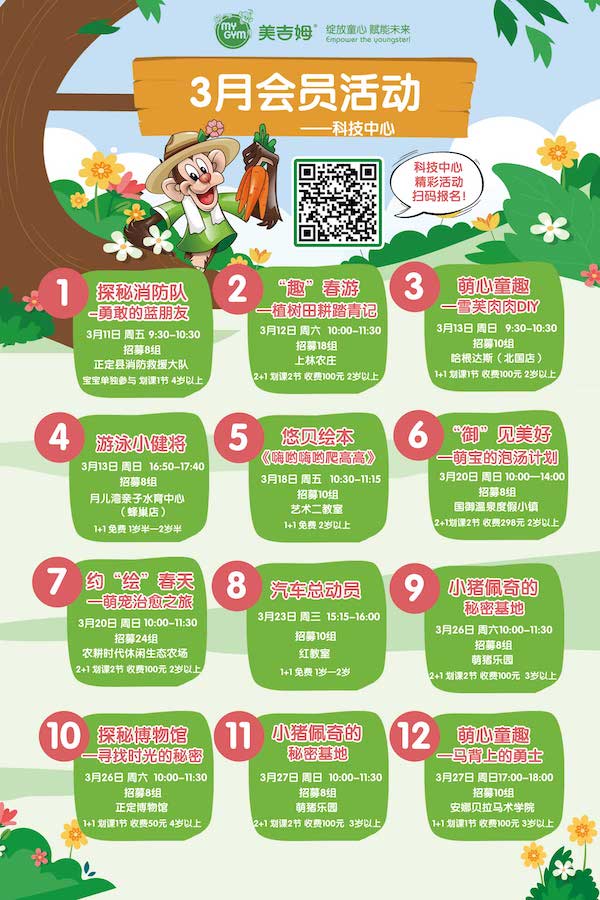 美吉姆石家莊科技中心：陽春三月來踏青，3月會員活動預告正式出爐！