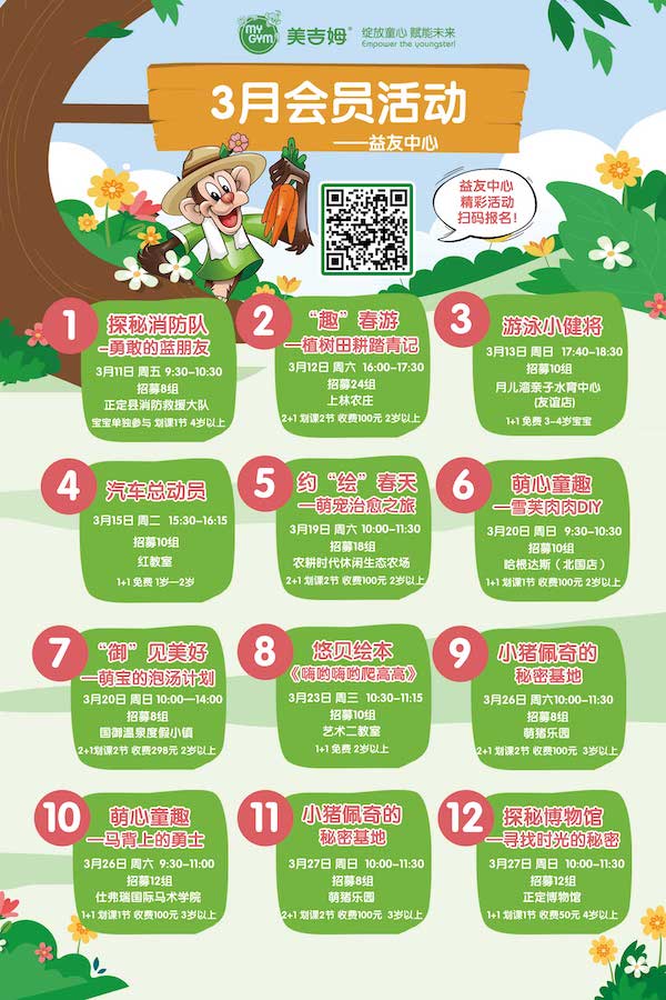 美吉姆石家莊益友中心：陽春三月來踏青，3月會員活動預告正式出爐！