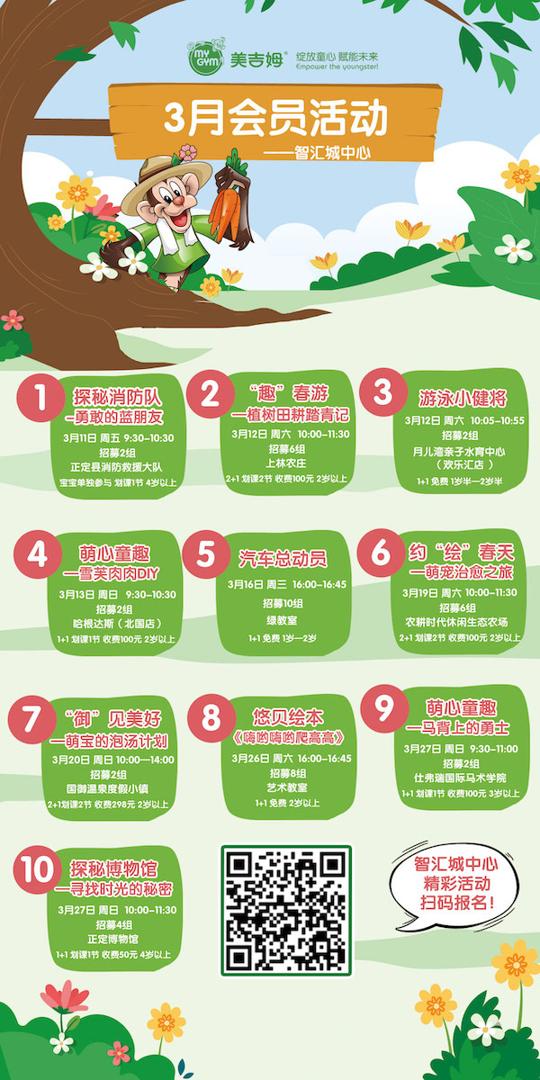 美吉姆石家莊智匯城中心：陽春三月來踏青，3月會員活動預告正式出爐！
